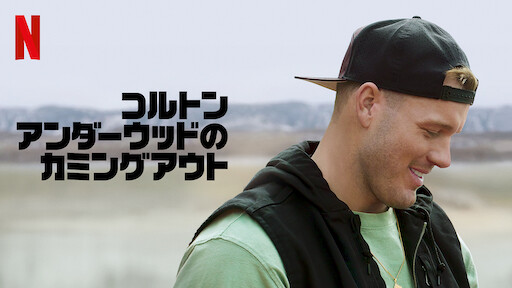 私はジョージナ Netflix ネ ッ ト フ リ ッ ク ス 公 式サ イ ト